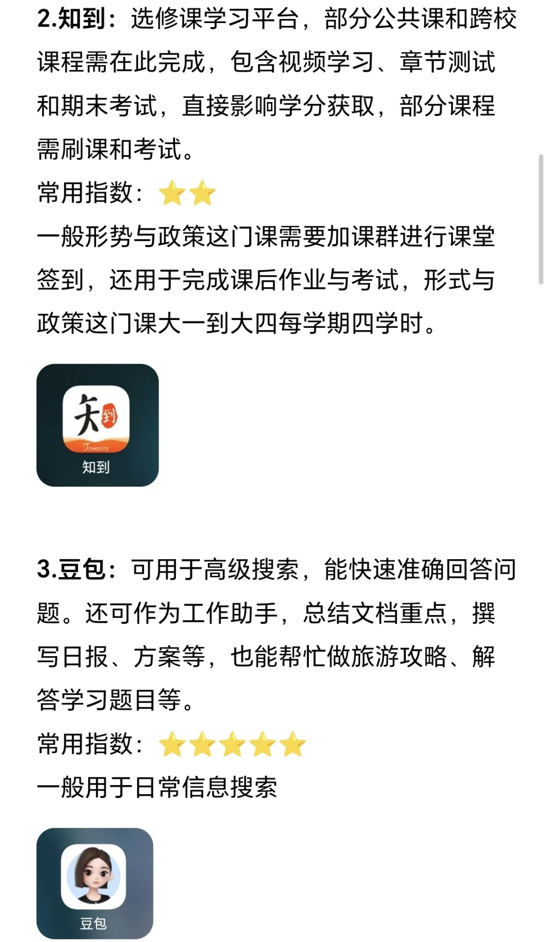 13个大学常用的APP新生码住