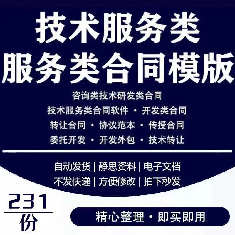 IT开发咨询宝藏合同范本✨