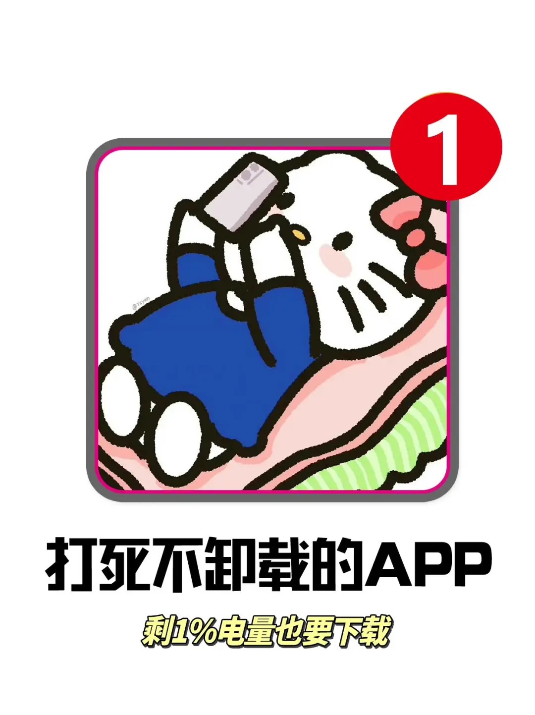 芜湖😃～好用到😭的五个实用软件