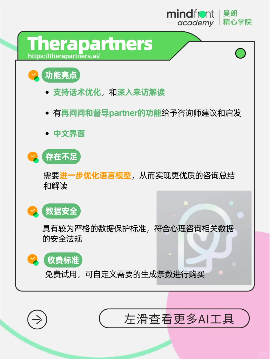 告别手写，让AI帮你写咨询进展笔记！