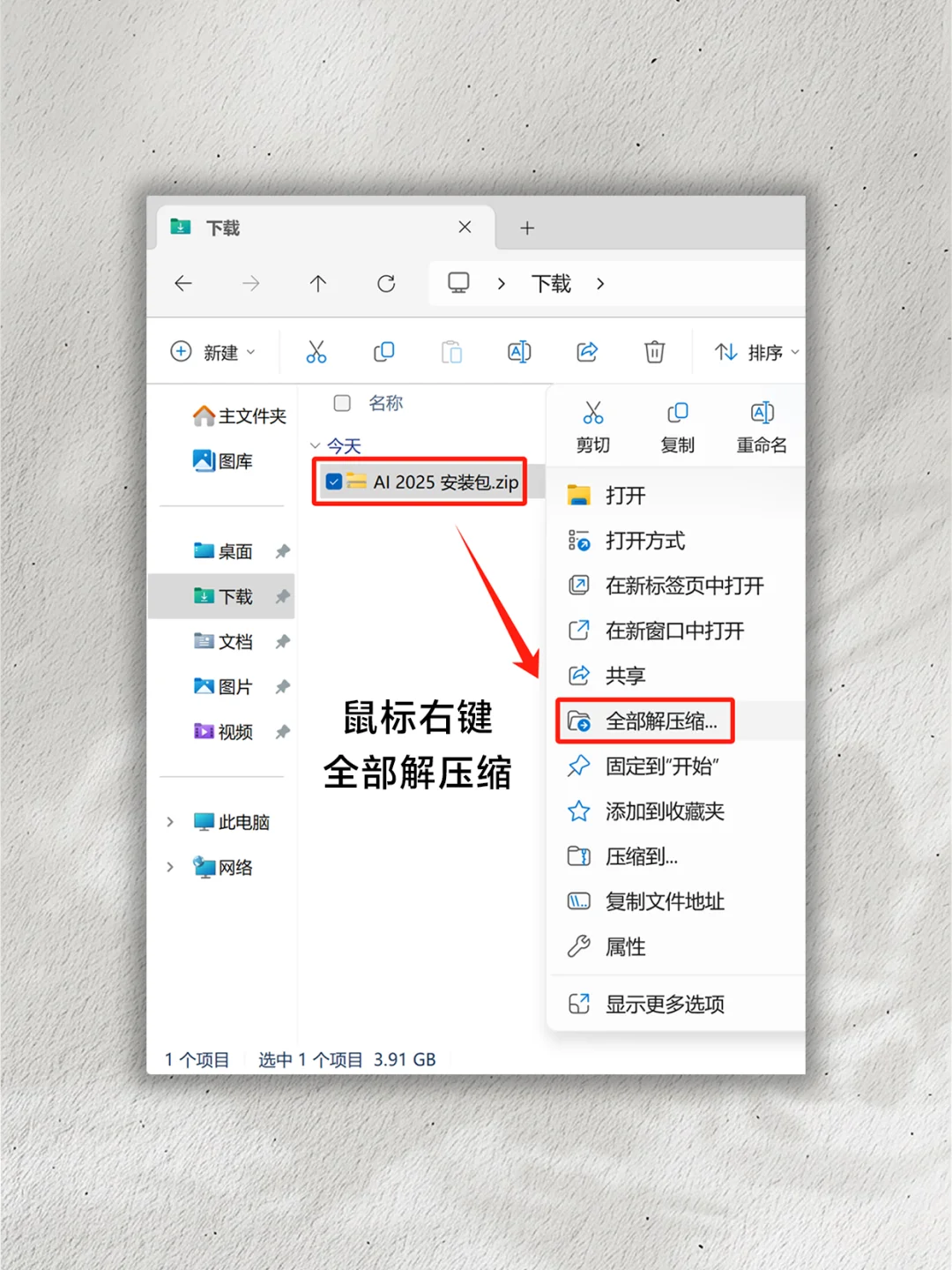🎨Ai2025 安装教程 拿走不谢