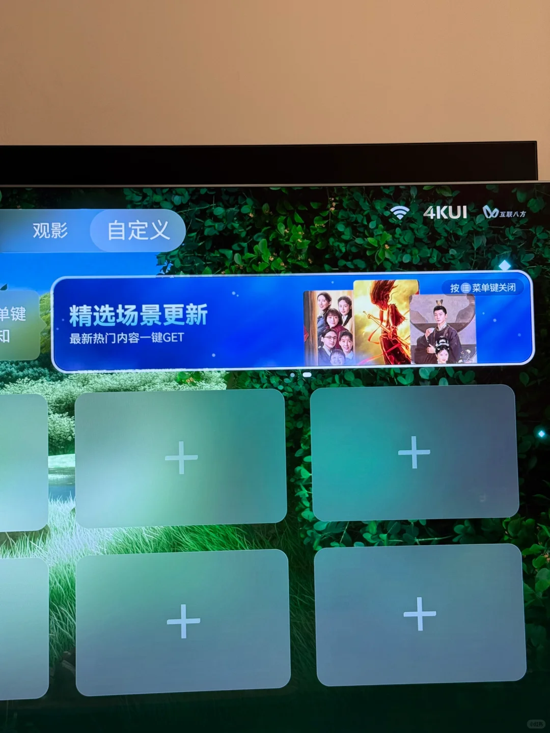 这是TCL Q10L电视唯一1处能显示广告的地方！