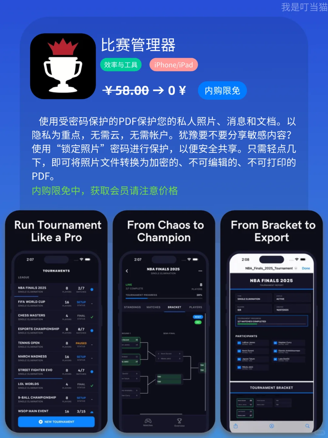 App Store iOS 每日限免｜¥653→¥0｜白嫖！