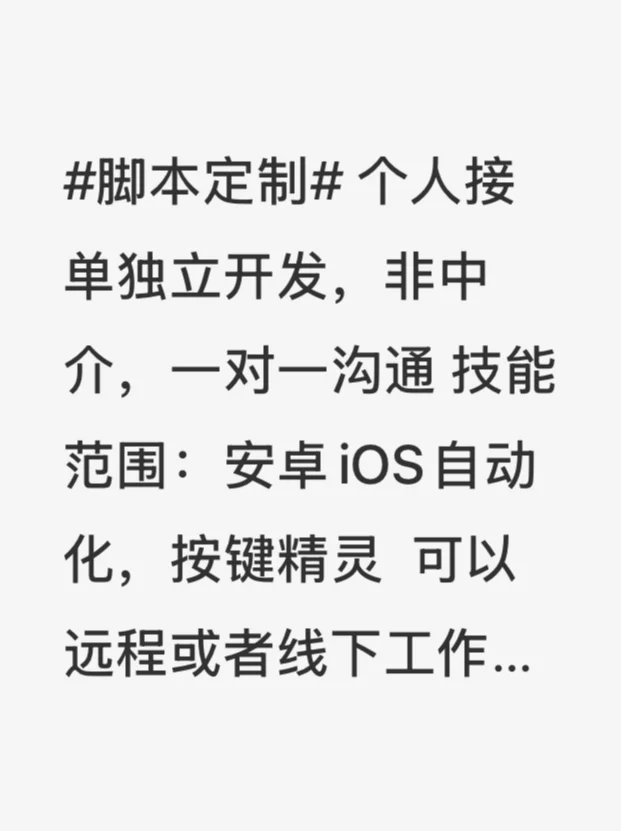 自动化脚本接单