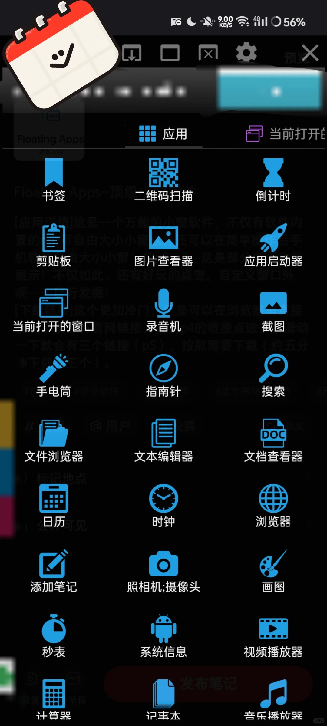 Floating Apps-顶级小窗软件