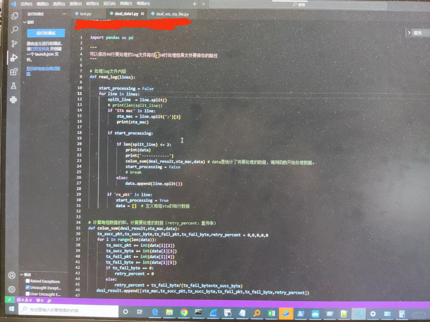 测试小菜鸡写了第一个处理数据脚本