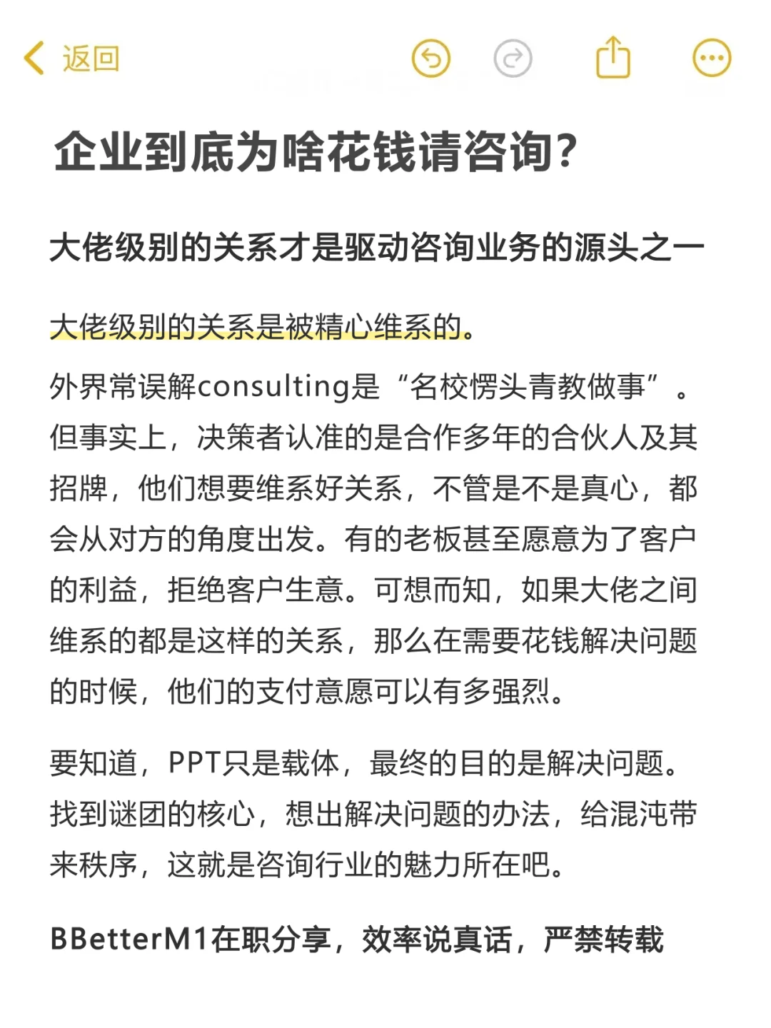 企业到底为啥花钱请咨询？