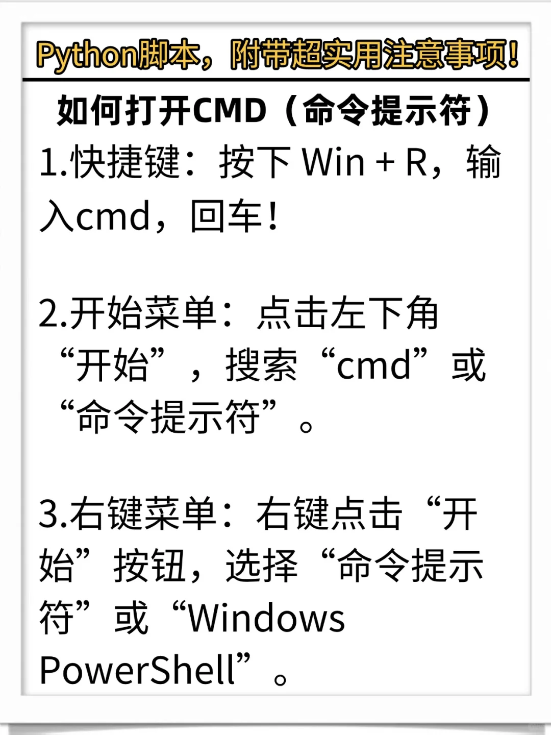 python脚本如何运行，看这篇就够了