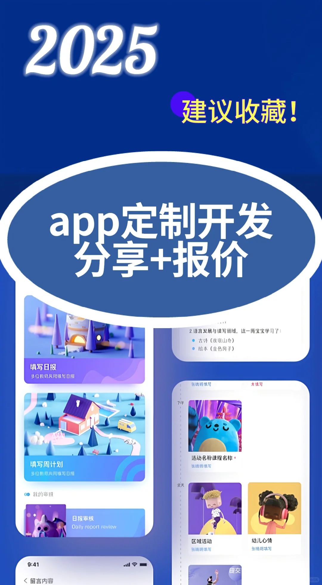 app定制开发报价➕分享