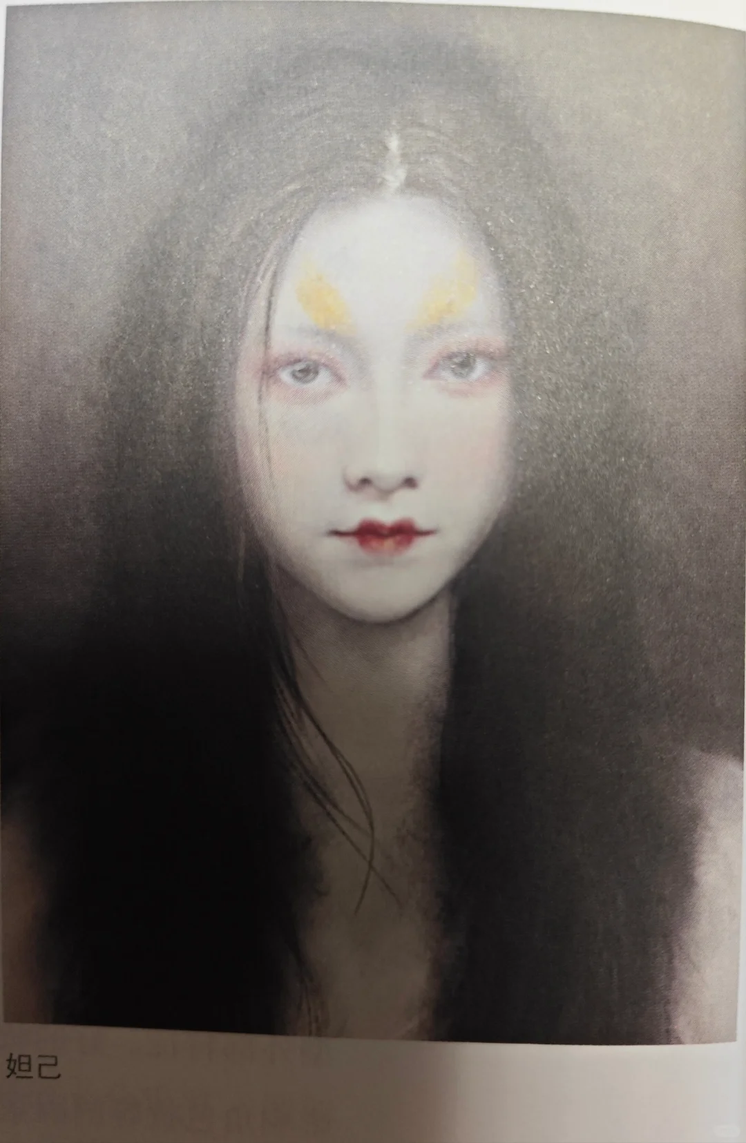 妲己｜这个喷不了，这是真女鬼