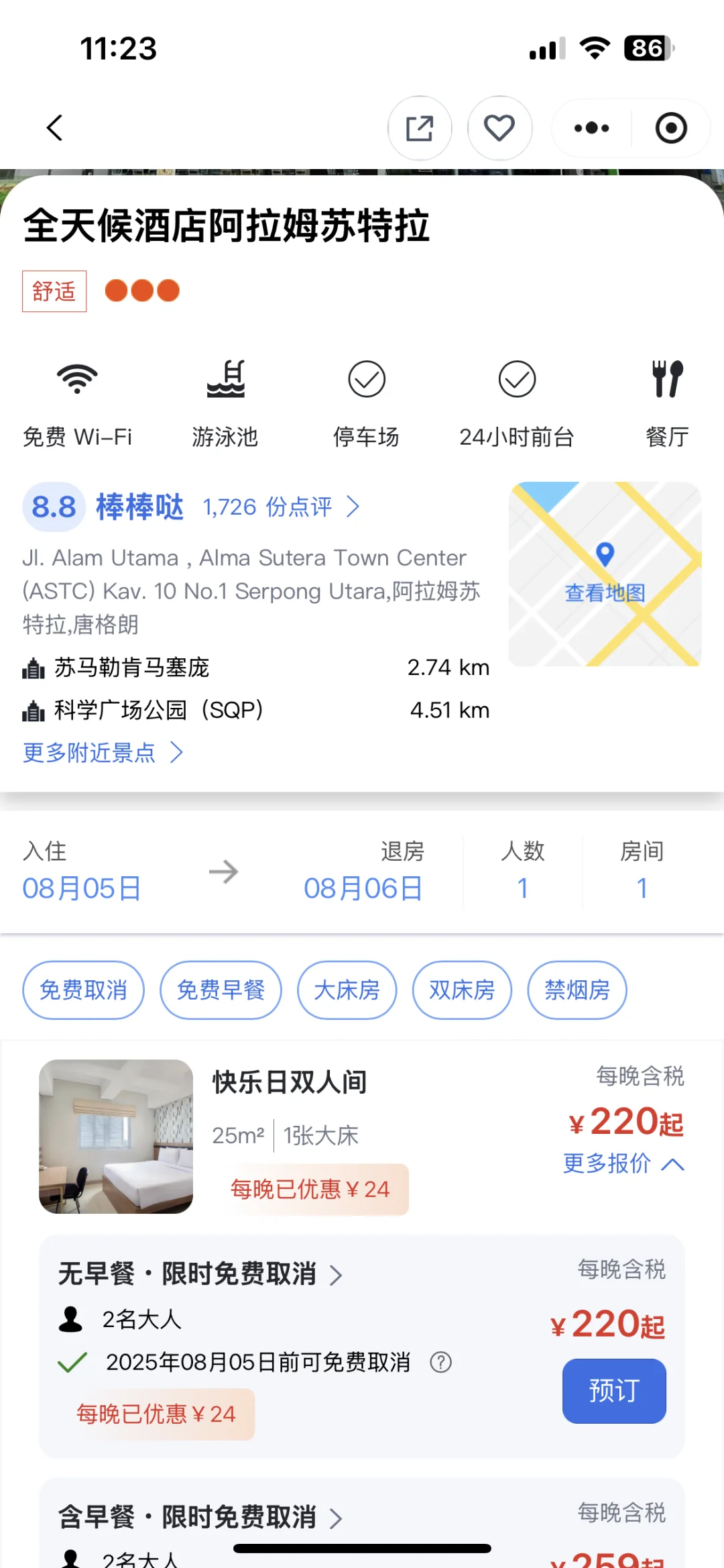 Agoda订房小窍门 网页版订房价格比app便宜