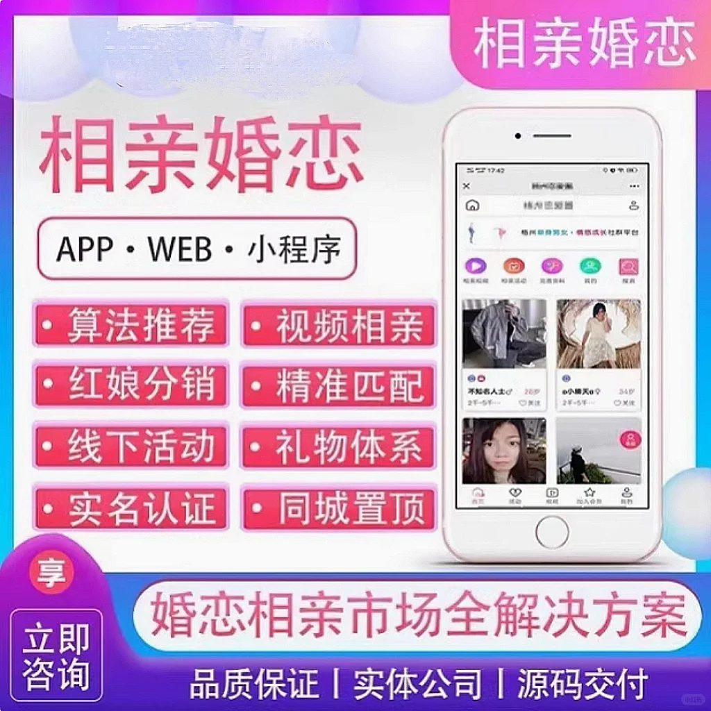 相亲交友源码 红娘牵线同城约会小程序开发