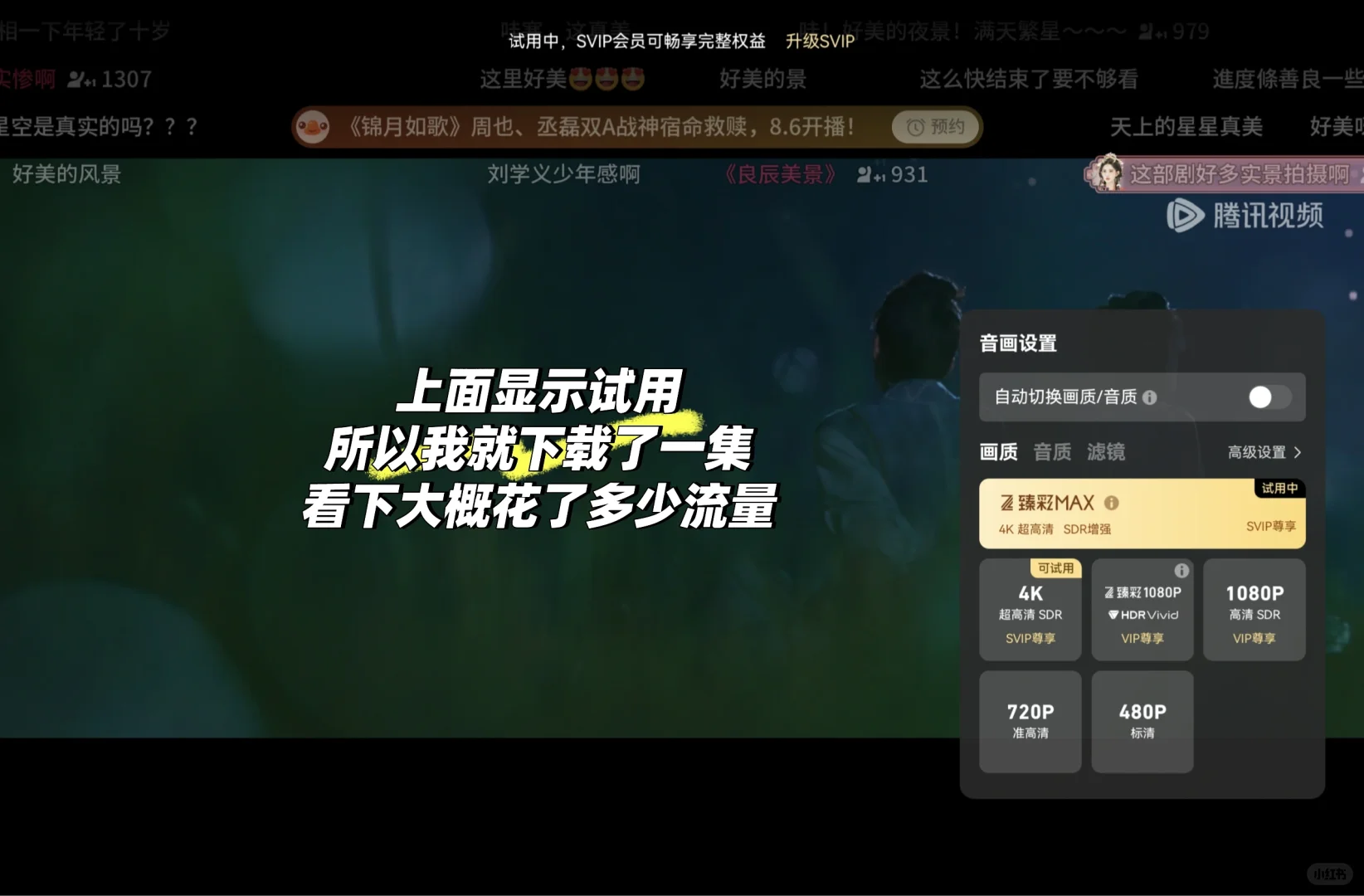 用软件看1小时电视,用8G流量,正常嘛