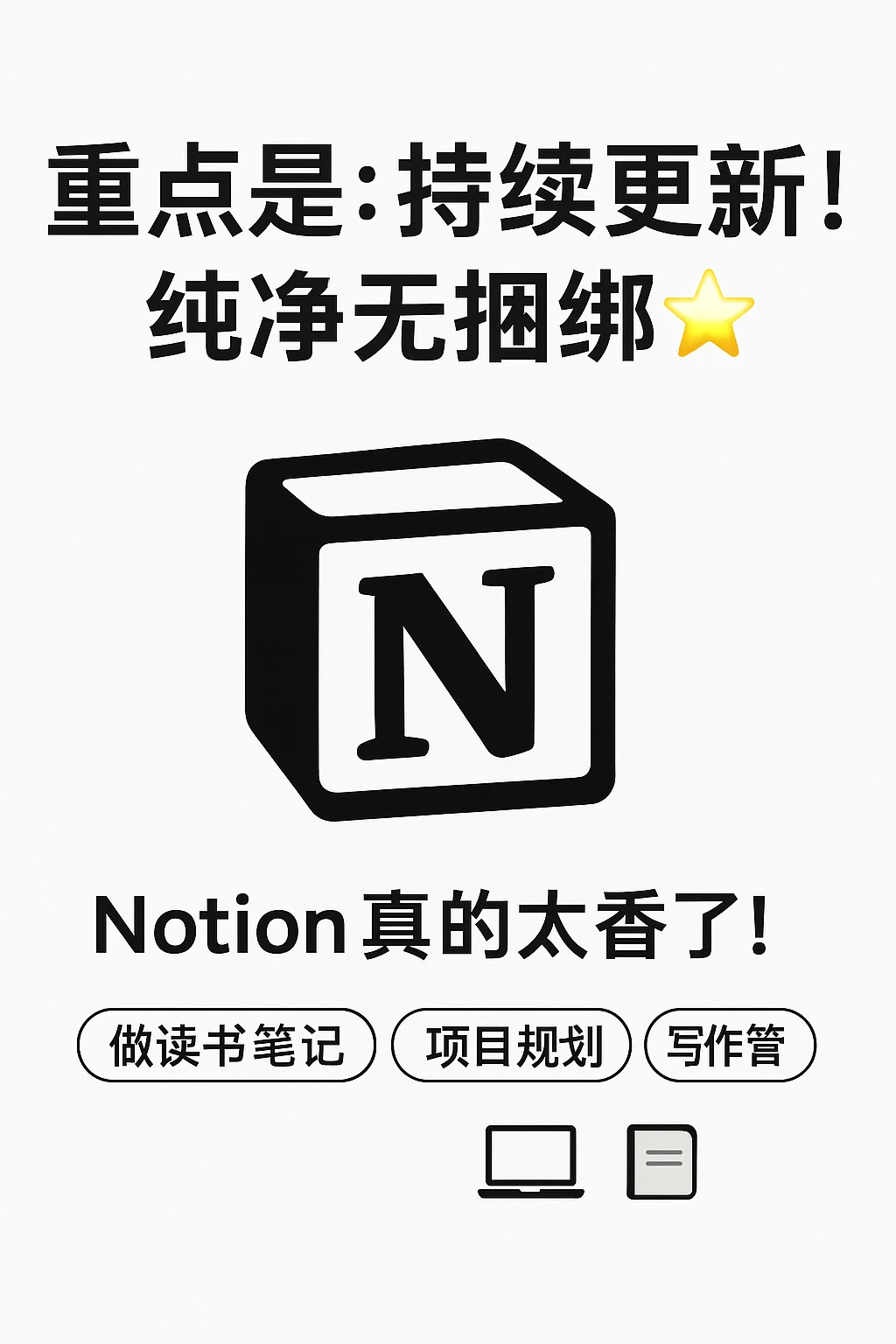 搜不到Notion？你是不是被山寨App骗了！