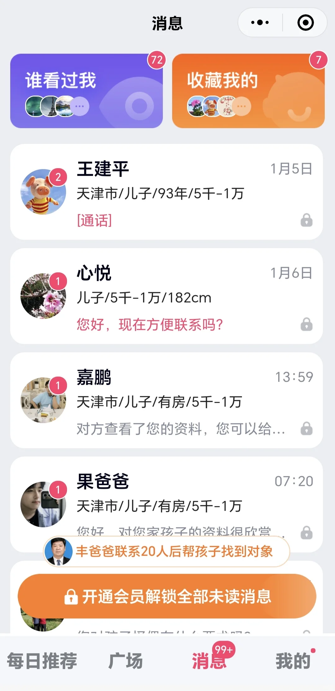 相亲交友源码 红娘牵线同城约会小程序开发