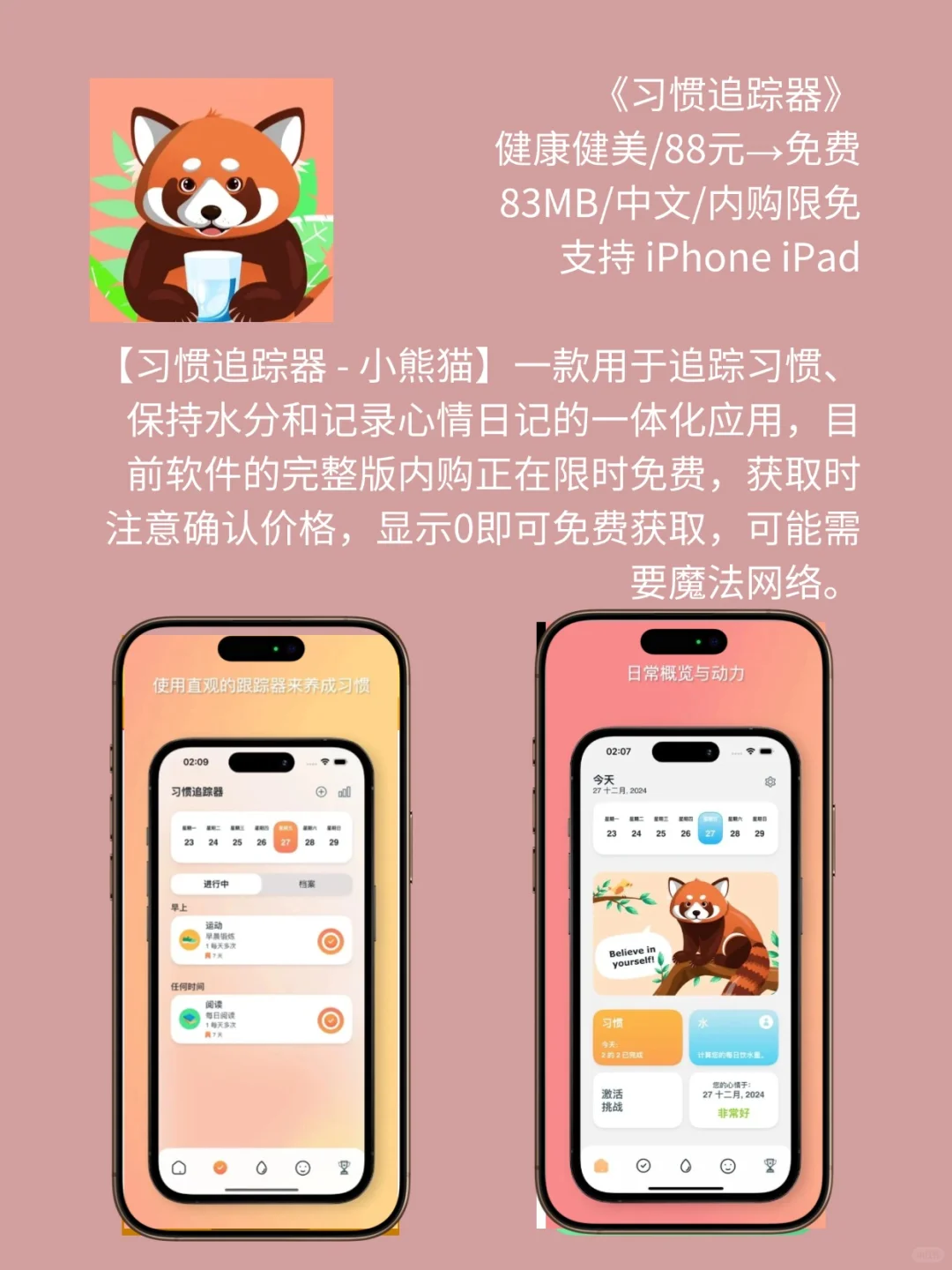 哇塞！App Store ¥429 →¥0 ，速冲