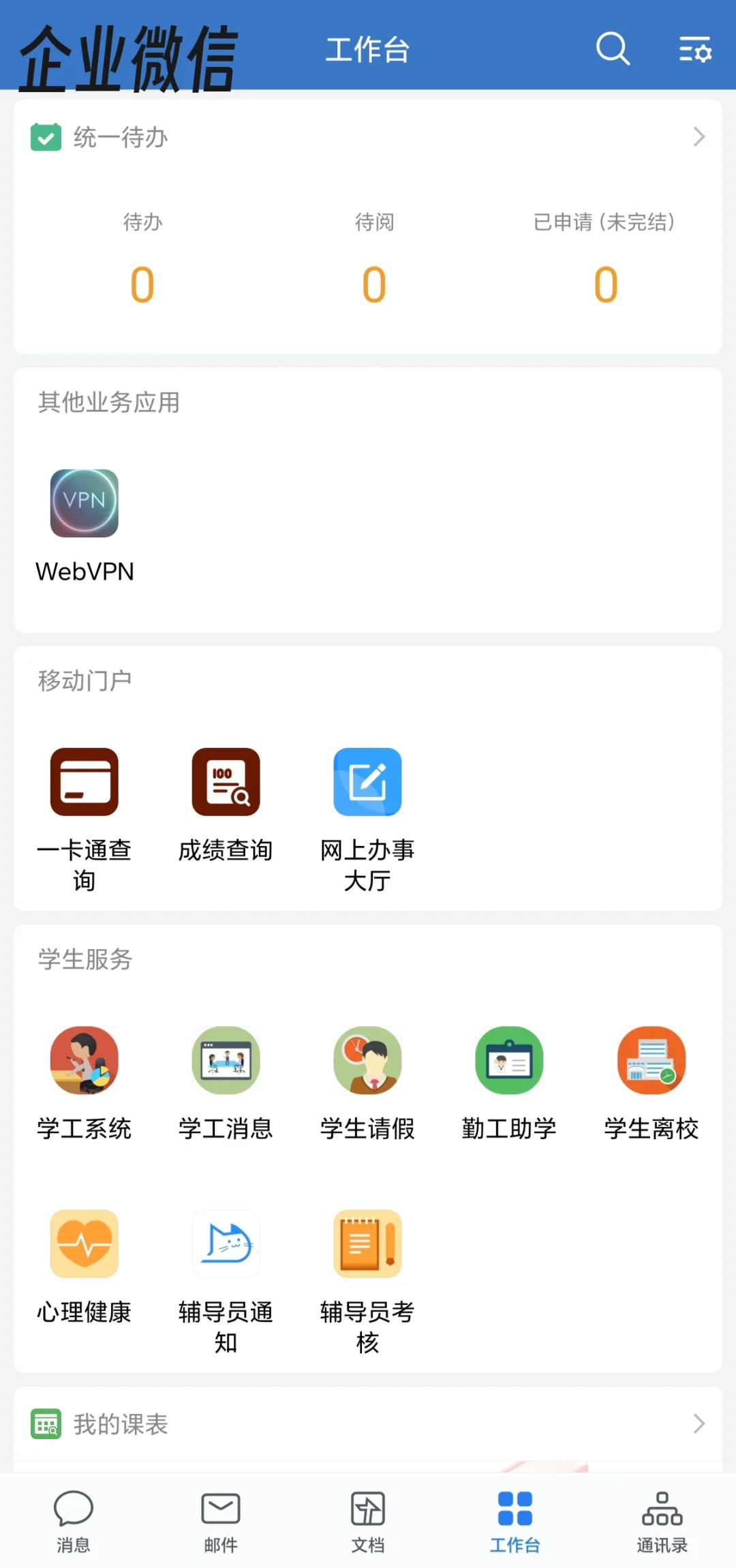 广药新生必看！这些app你都有吗？