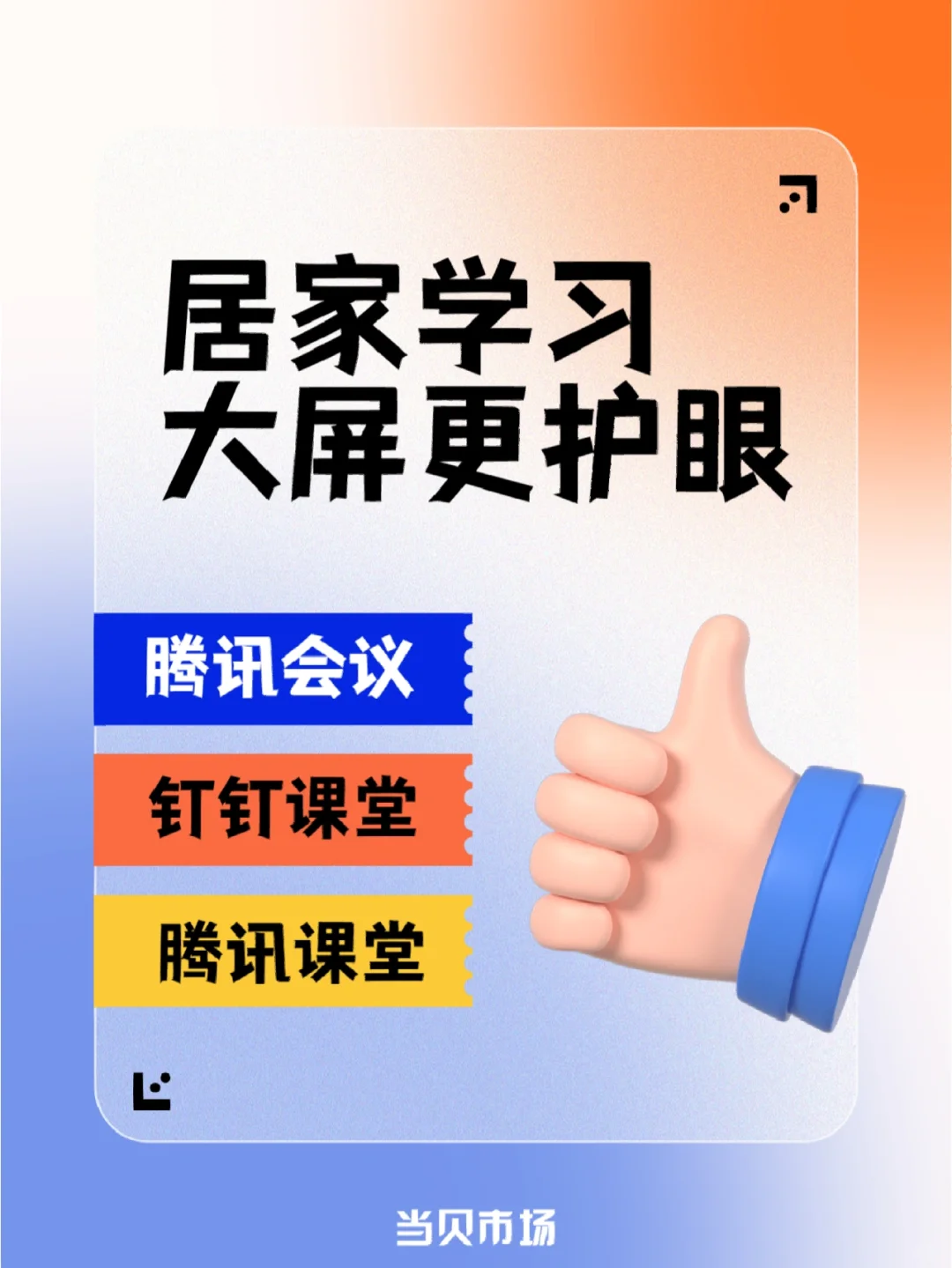 居家学习方法汇总！大屏看腾讯会议、钉钉