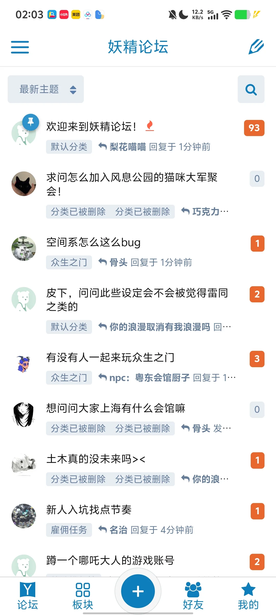 已经有大佬做出来妖精论坛app啦！