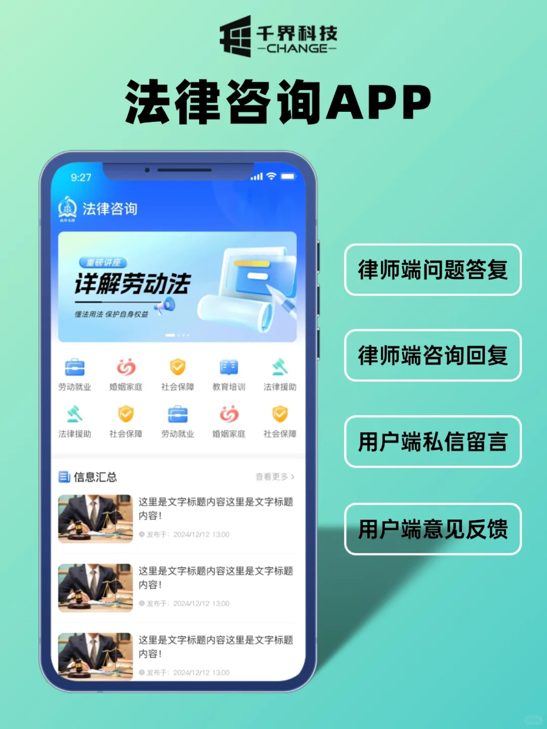 【APP开发】法律咨询APP
