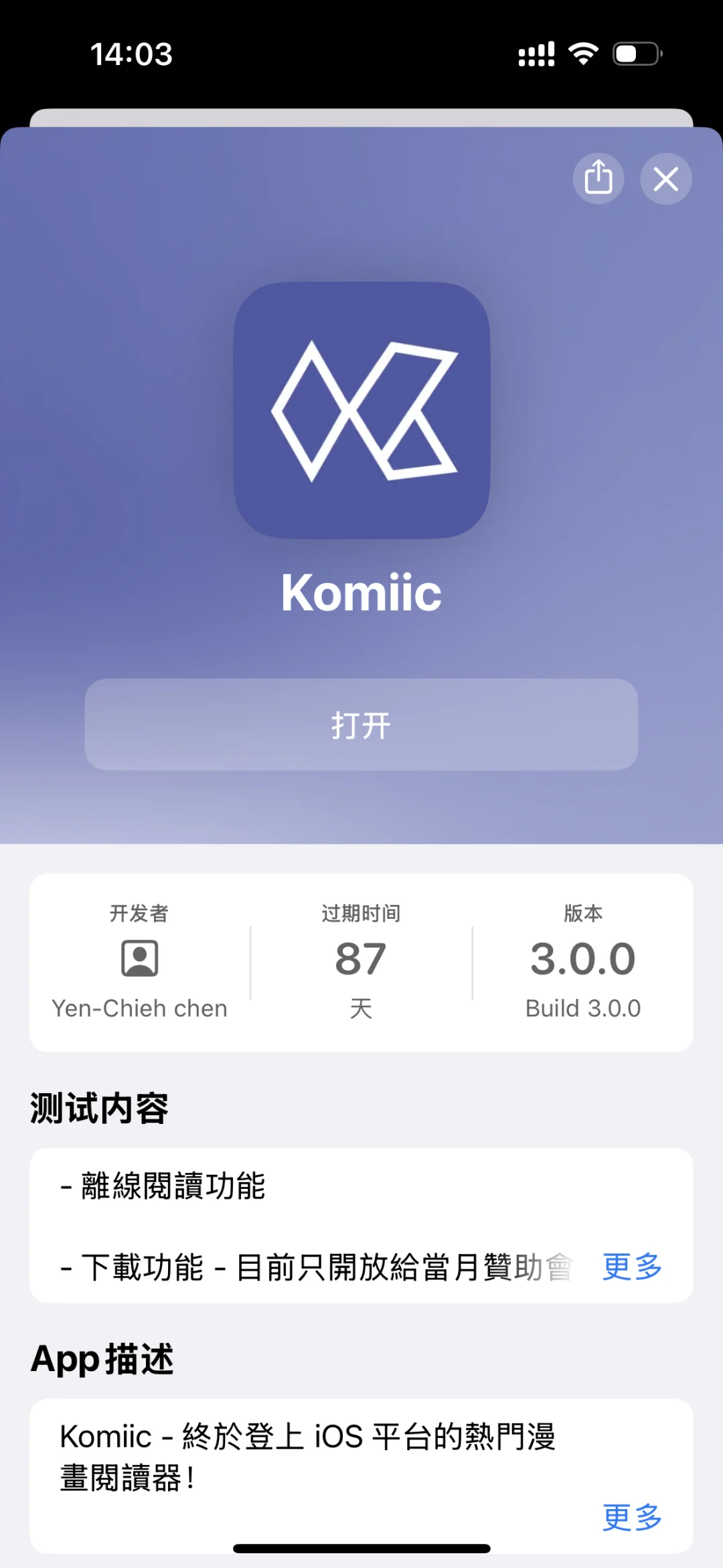 真的！有！了！iOS版Komiic