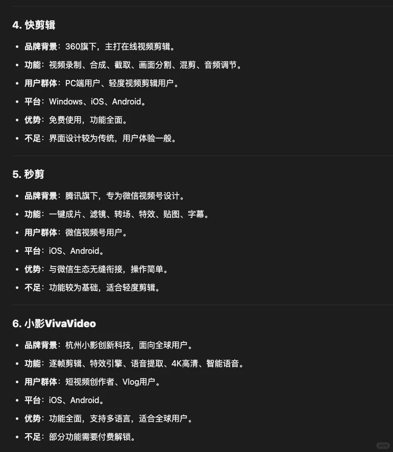 十大剪辑软件对比