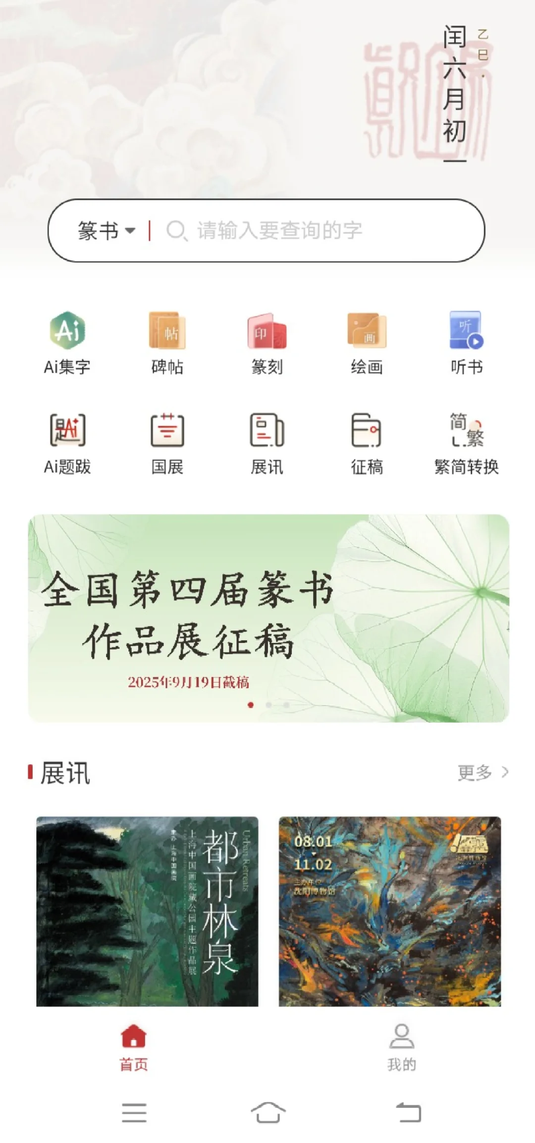 AI集字总缺那味儿？这款APP藏着历代名