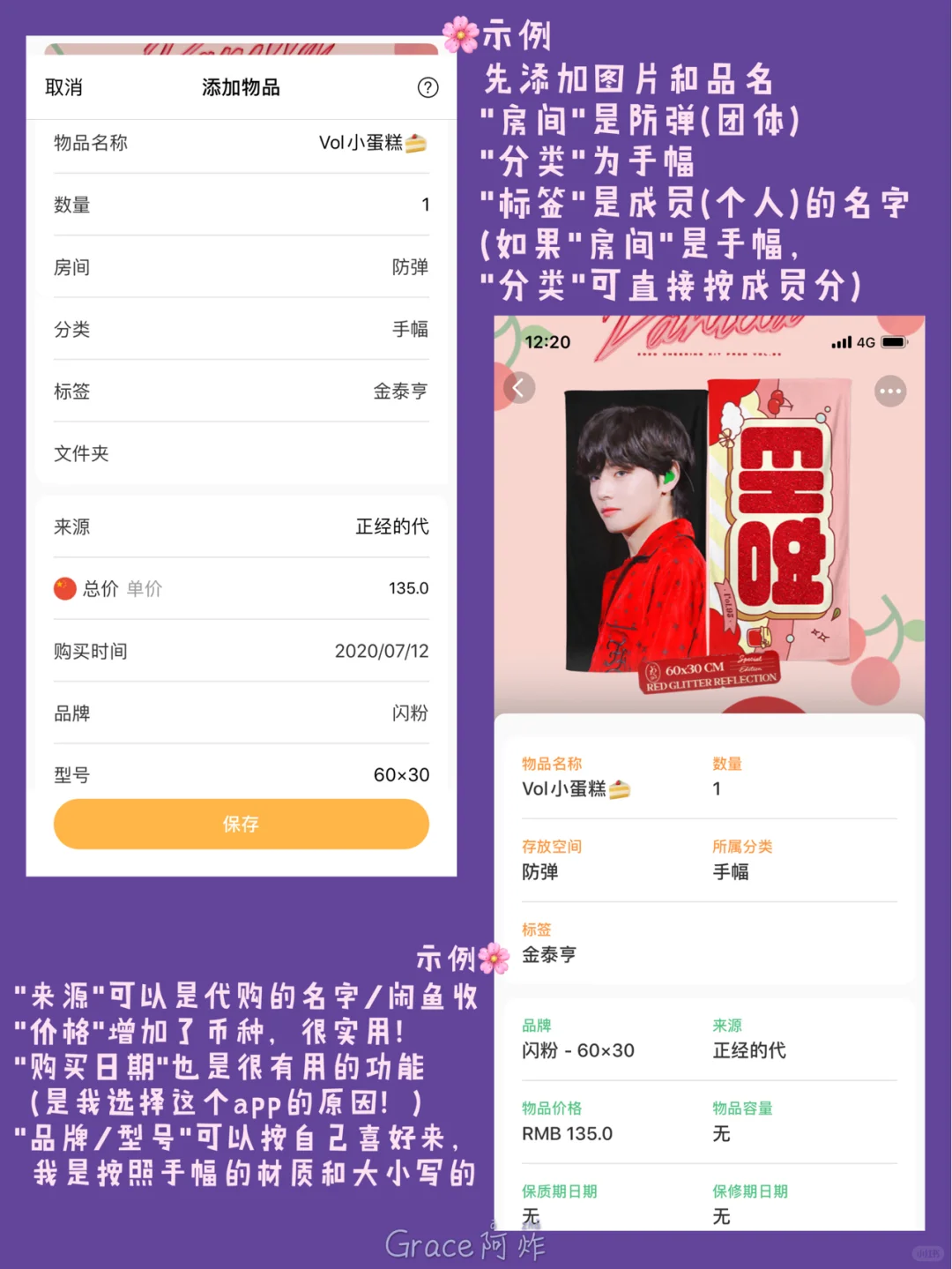 IOS APP安利🌼《我的物品》追星必备整理