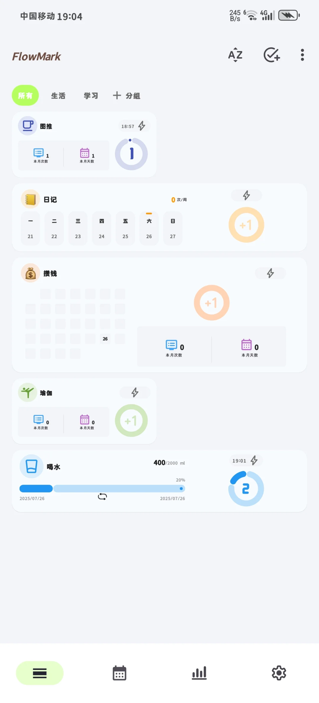 找到了非常好用的打卡APP