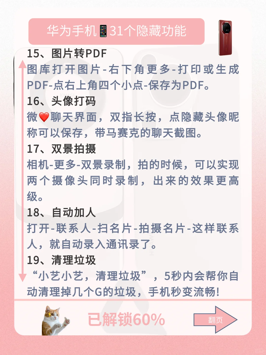 华为手机有多少功能是你用了很久才发现的呢
