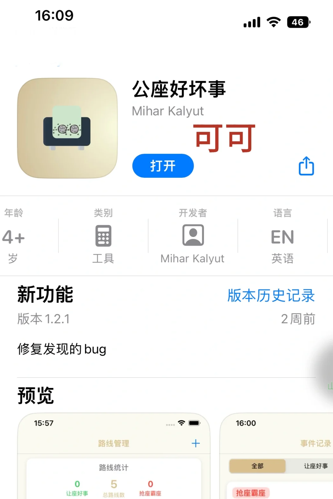 可可，变身有点麻烦，但是真好用