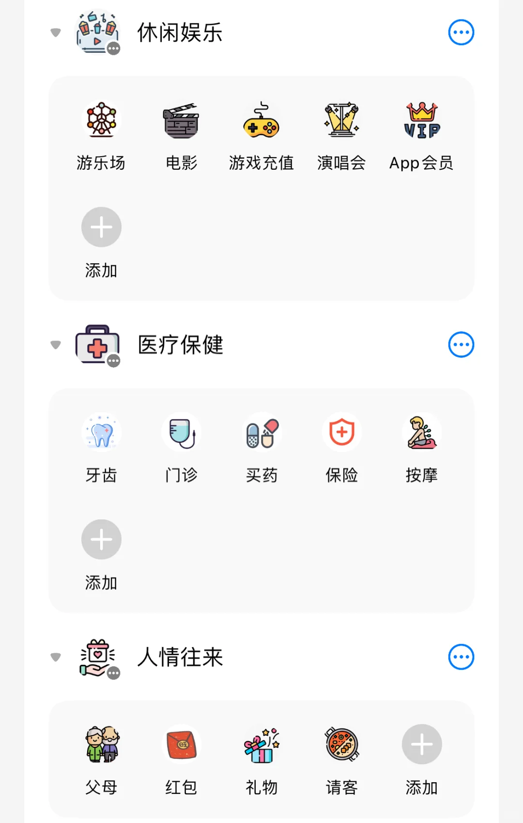 苹果记账app图标整理好了