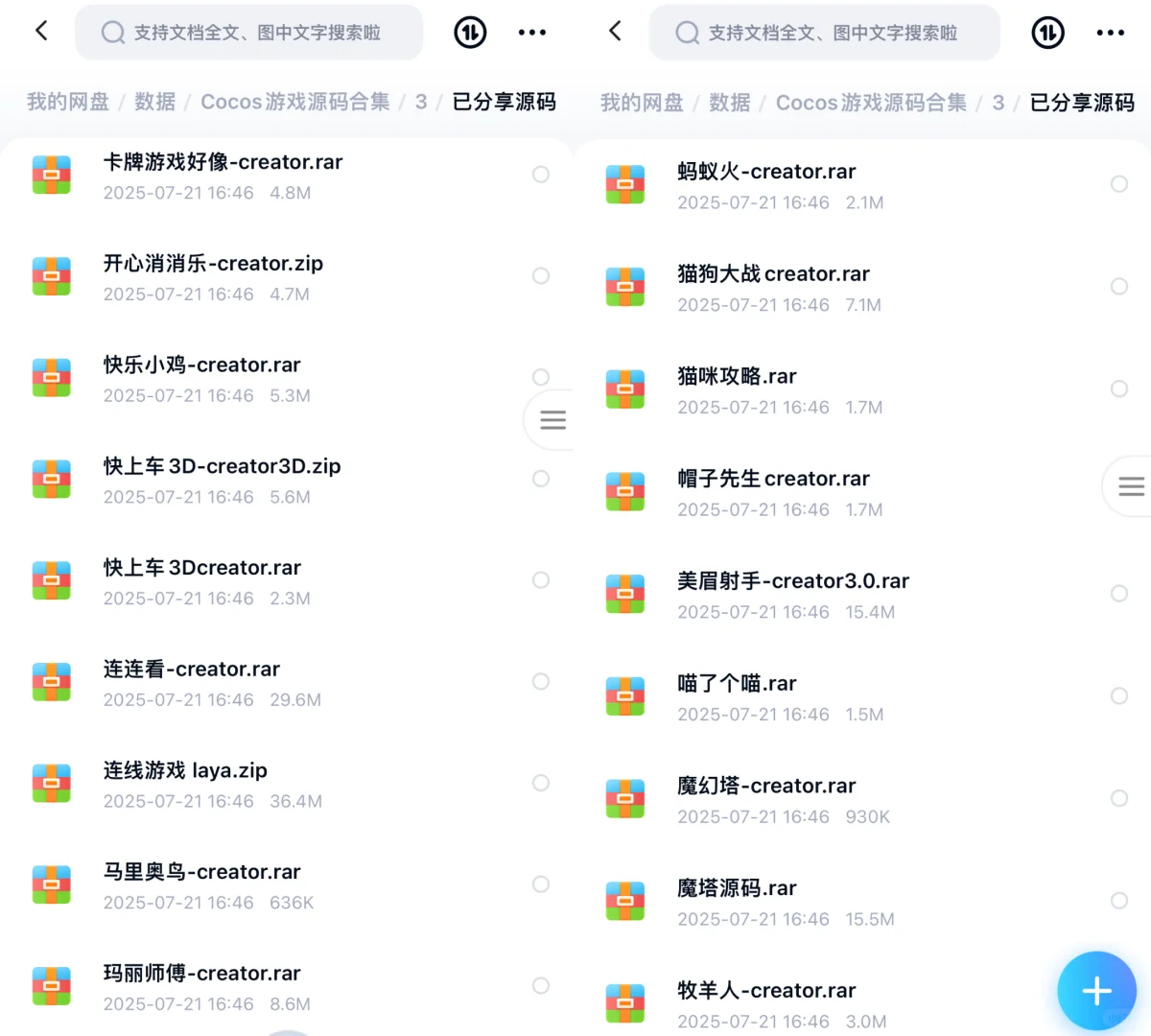 Cocos游戏源码合集