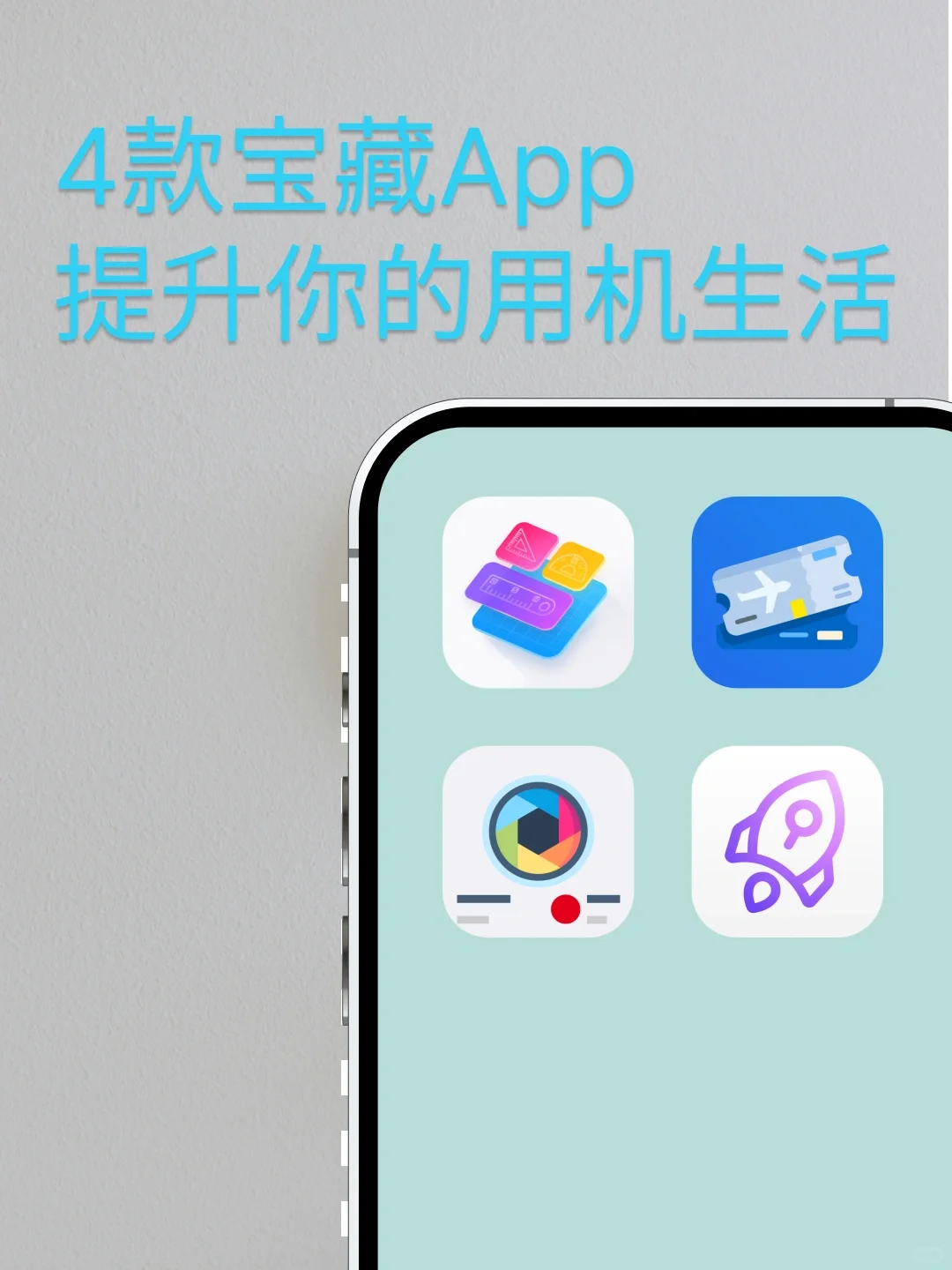 宝藏小众软件iOS