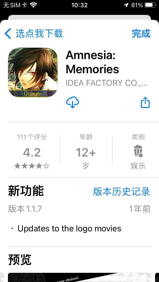 iOS竟然能下乙游