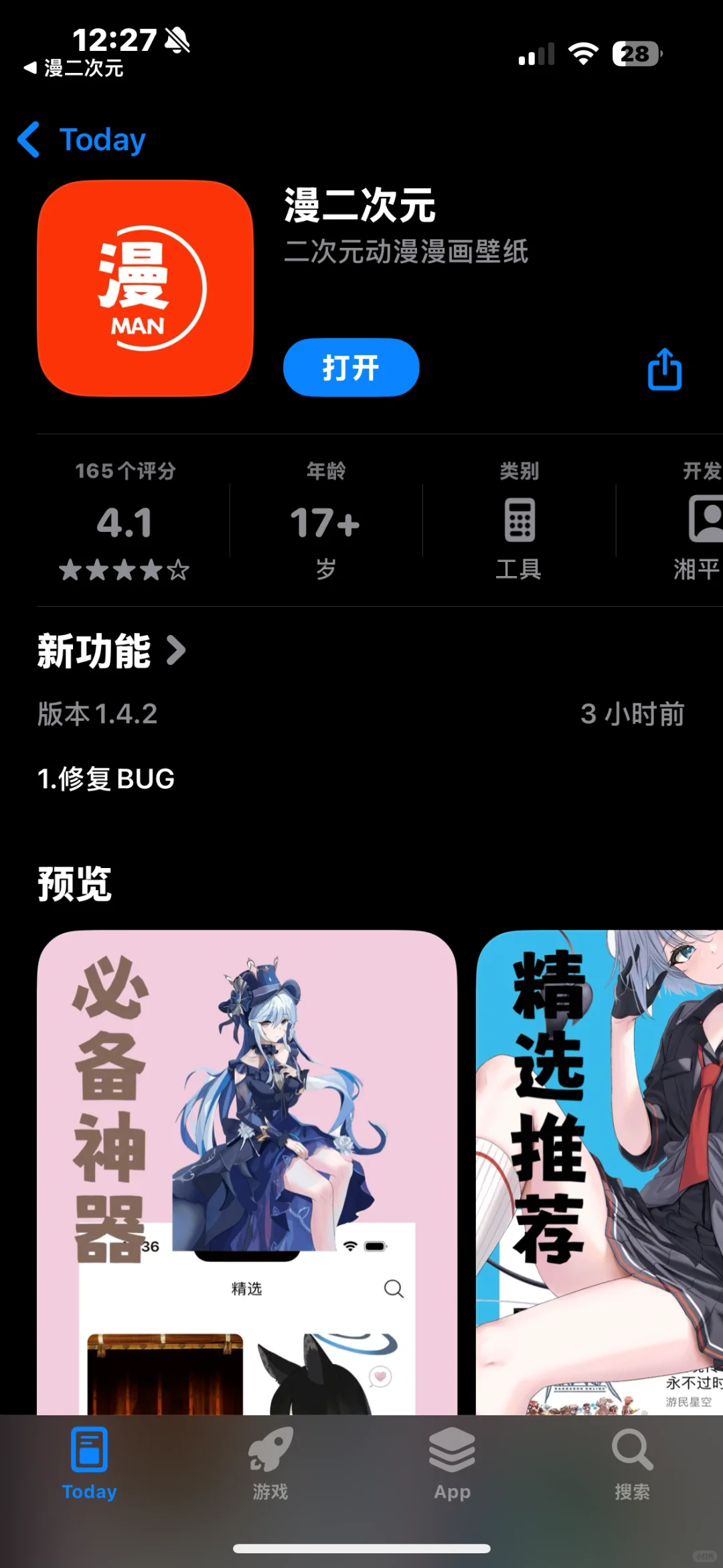 iOS 漫画 app