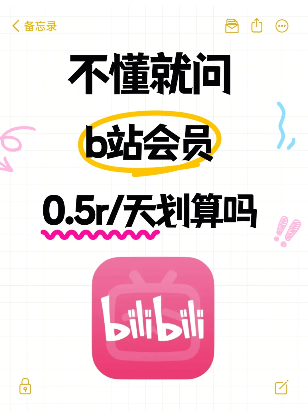 b站粉有福了！再也不用原价买了！