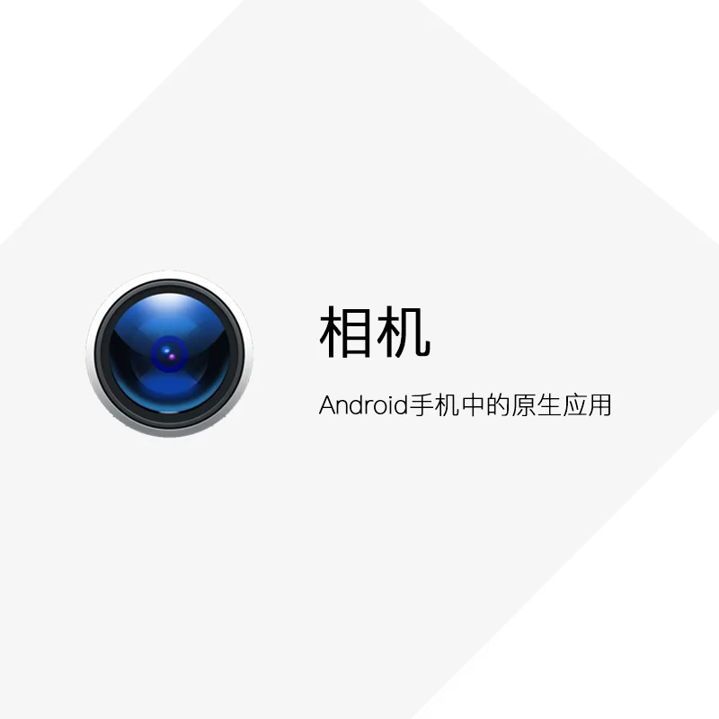 5款提升拍照水平的安卓手机App