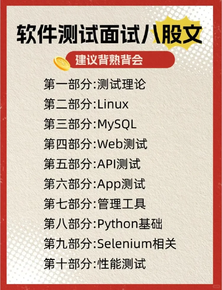 7月总共面了十几家软件测试，问题都差不多