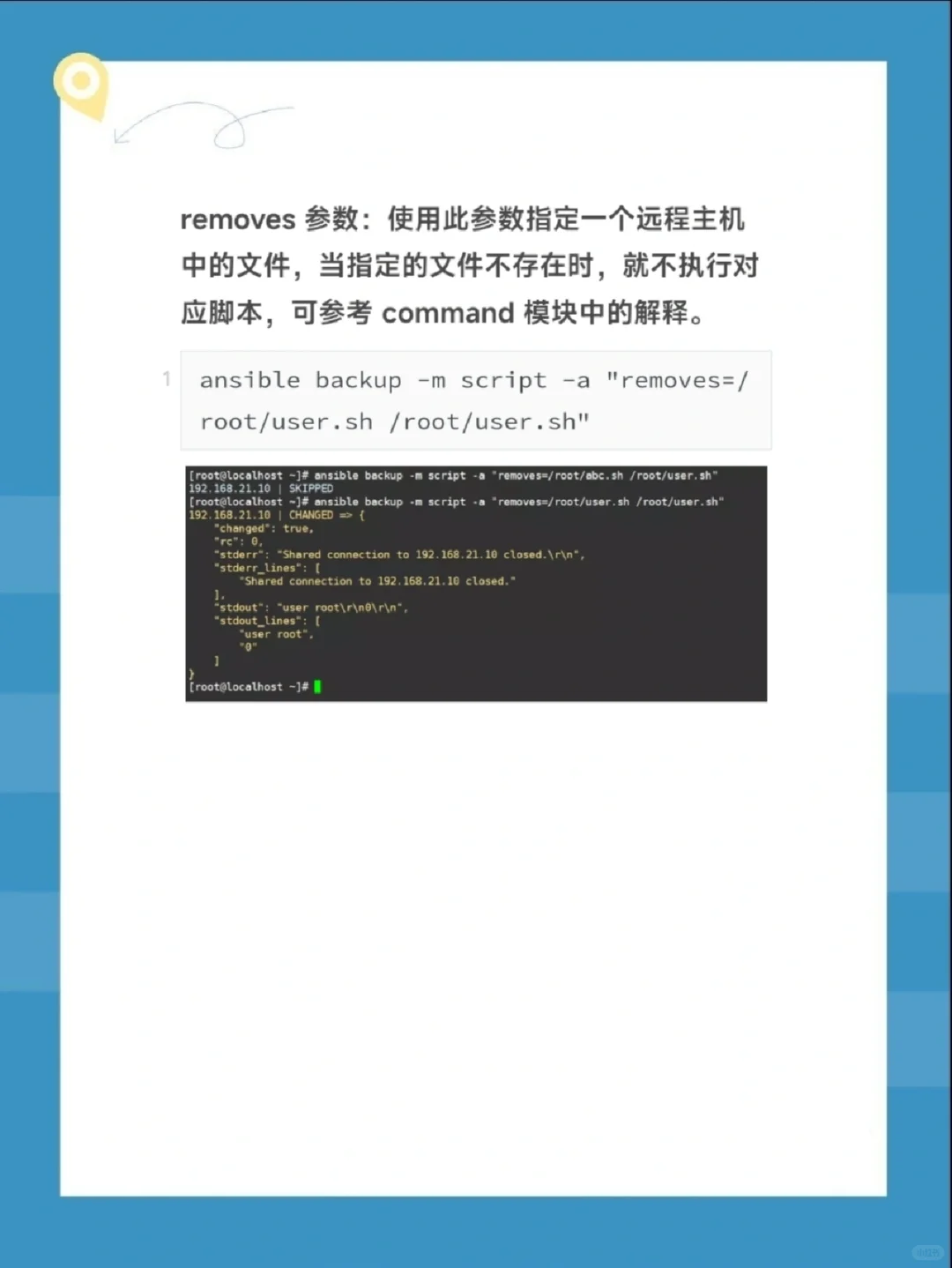 在远程主机运行本地脚本