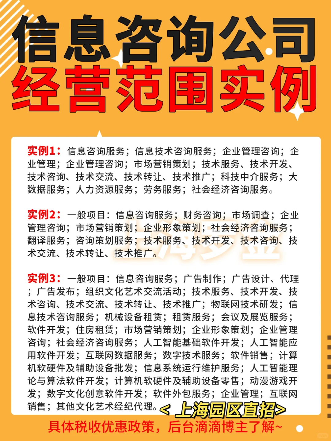 信息咨询公司经营范围案例-上海注册公司