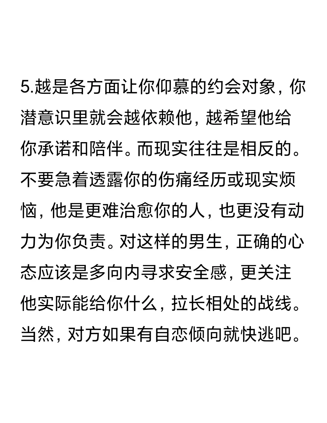 约会软件老玩家的5个终极教训