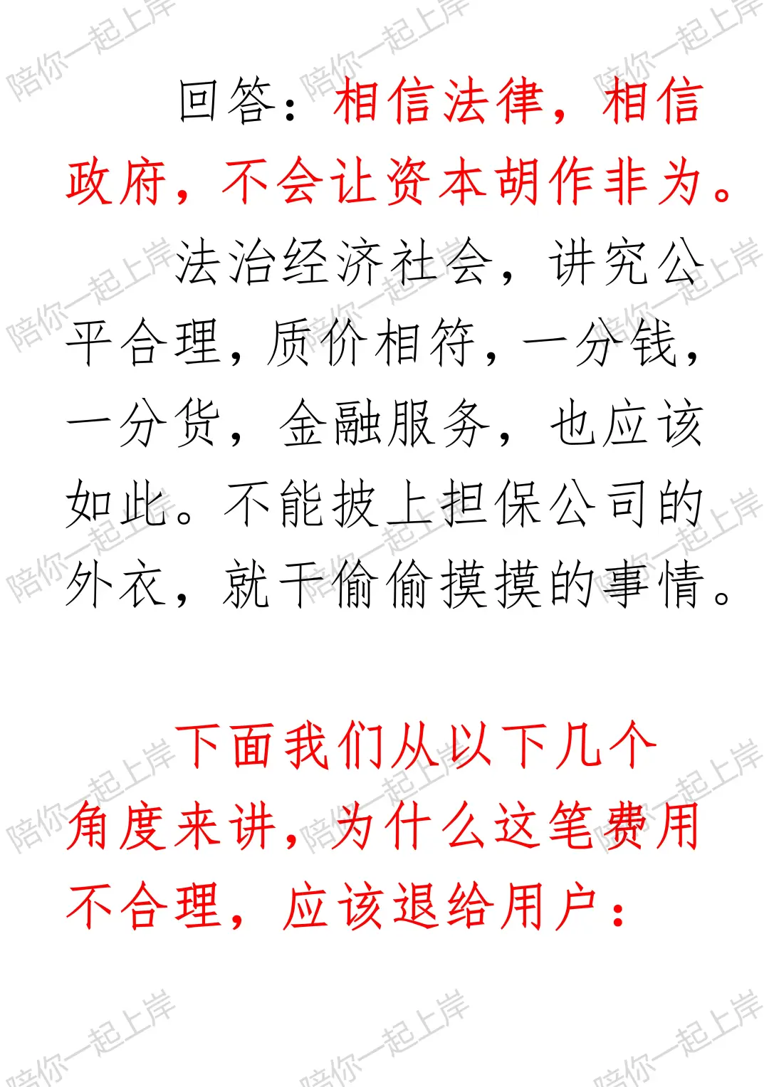 网贷“信息咨询服务费”是乱收费，可以退！