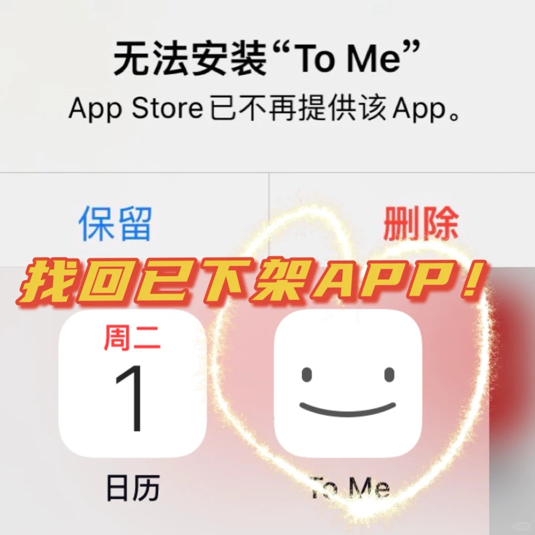 IOS无法重新安装已下架app？十分钟轻松搞定！