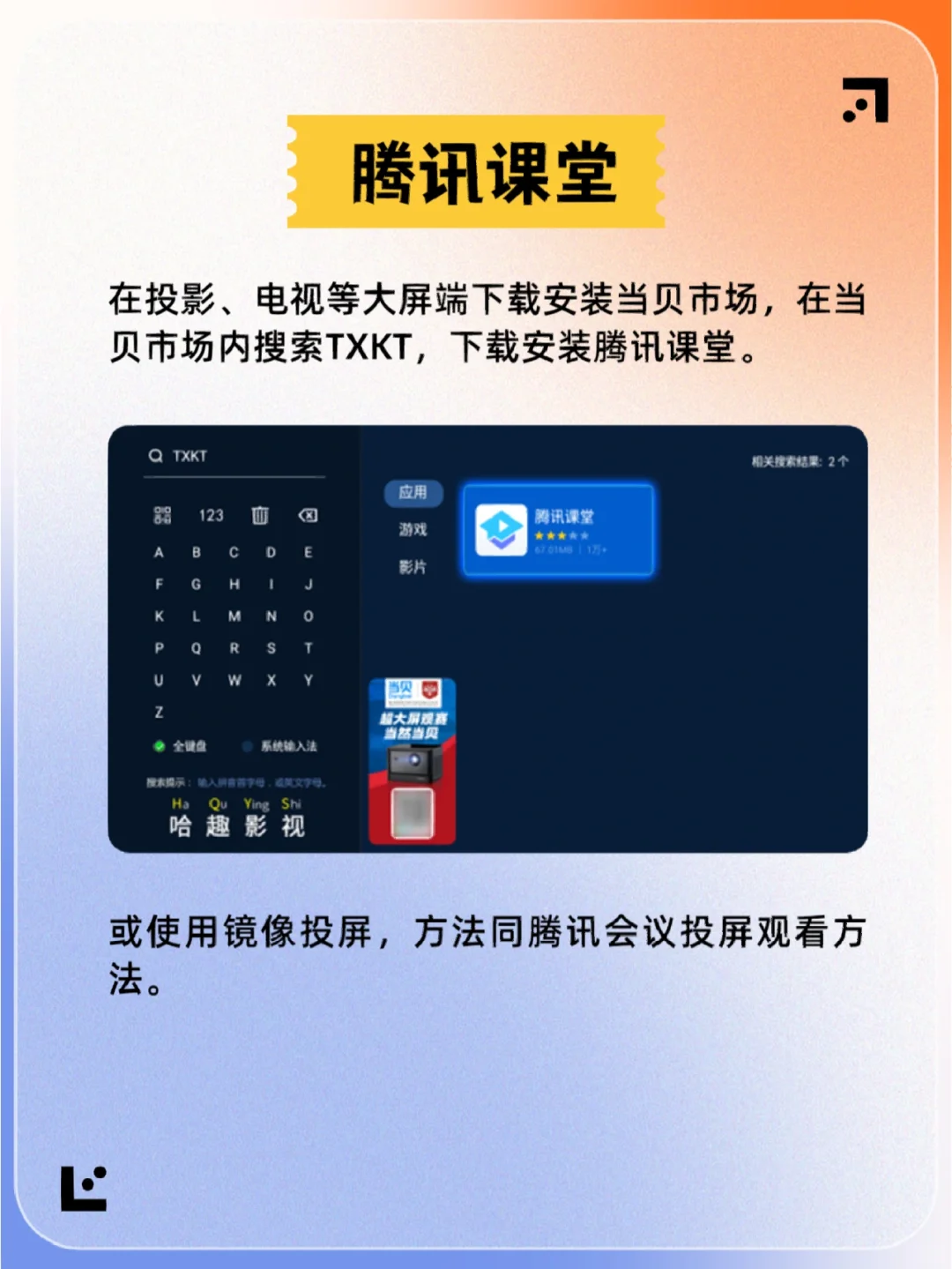 居家学习方法汇总！大屏看腾讯会议、钉钉