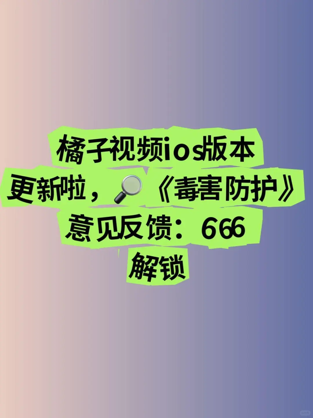 🍊局子新版本来啦！安卓/ios都🉑用