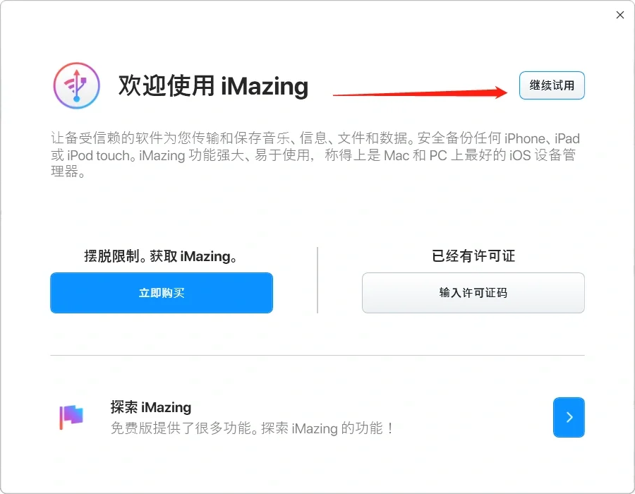 IOS无法重新安装已下架app？十分钟轻松搞定！