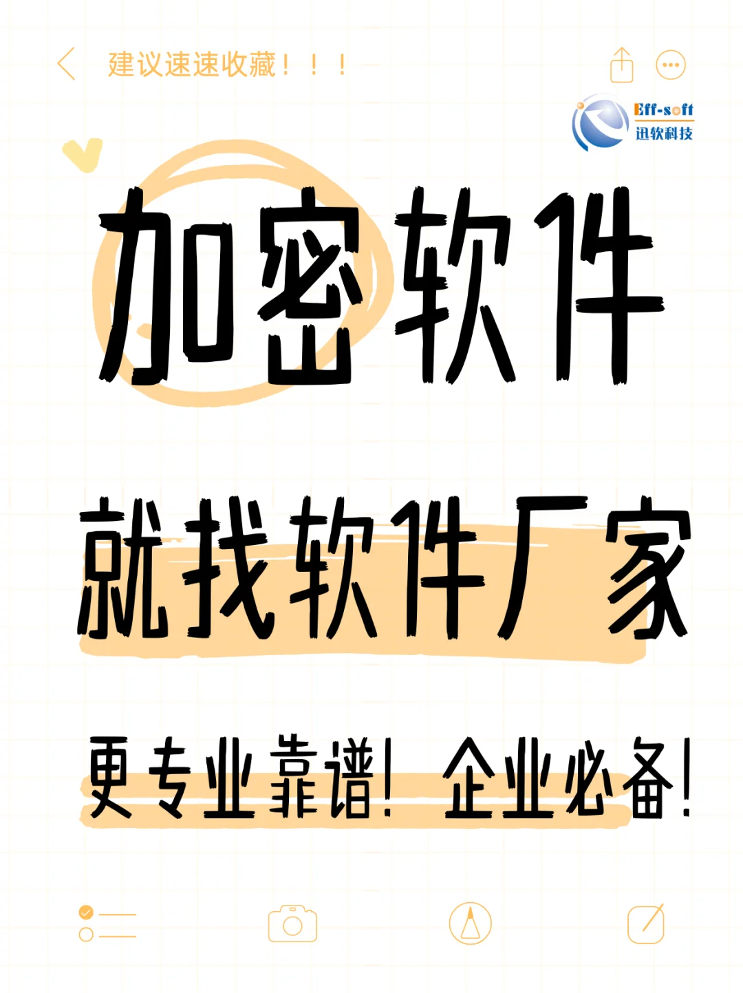 企业找加密软件？这个宝藏厂家专业还靠谱！