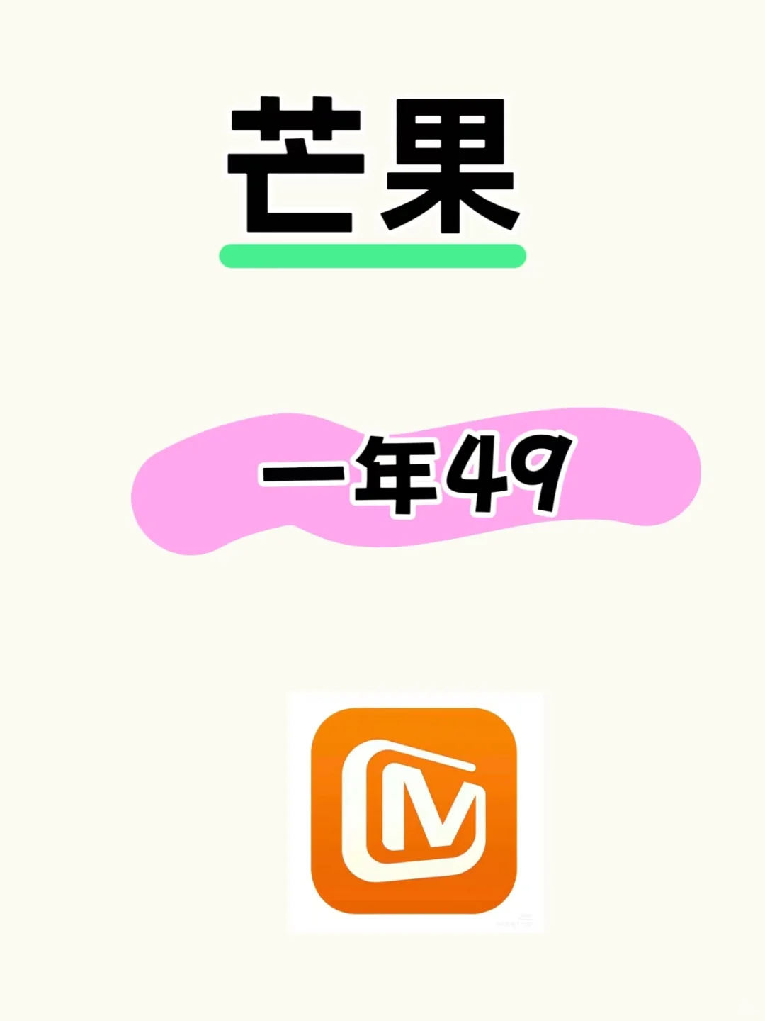 芒果TV年卡大降价！追剧党速来锁死这波福利