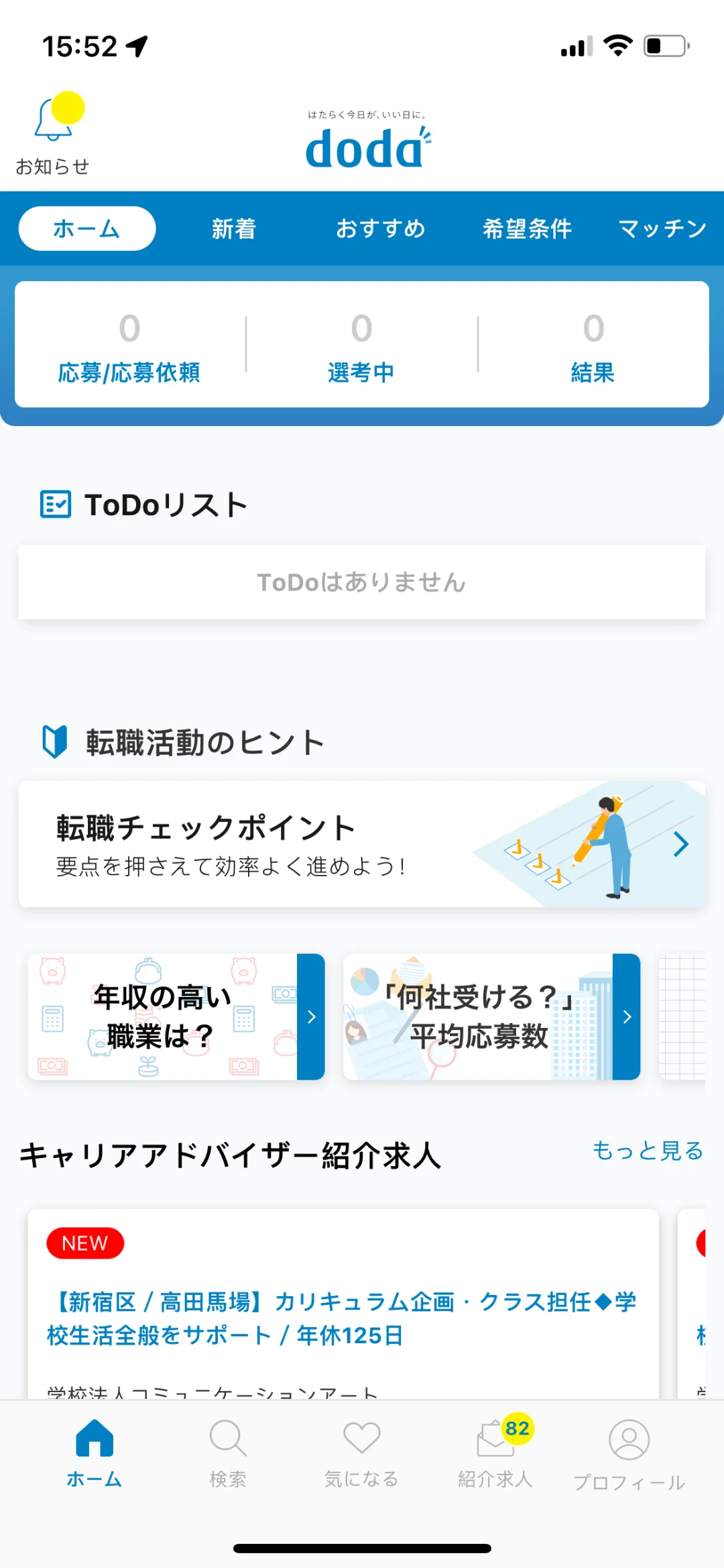 🇯🇵日本语校转工签，中途转职app推荐！第①弹
